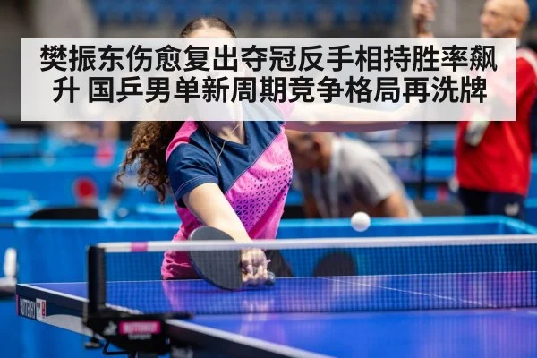 table tennis champion
