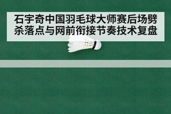 badminton net shot rally
